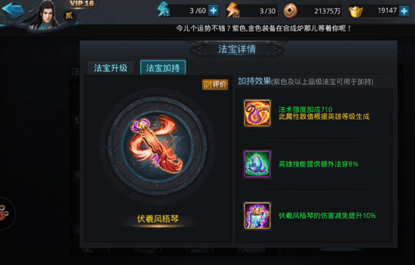 乱斗西游2最新版本降龙罗汉攻略4