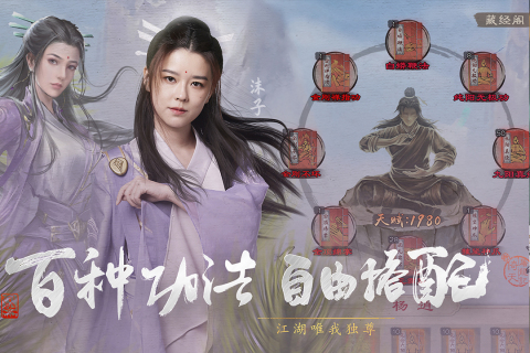 新倚天屠龙记角色全解锁版 第2张图片