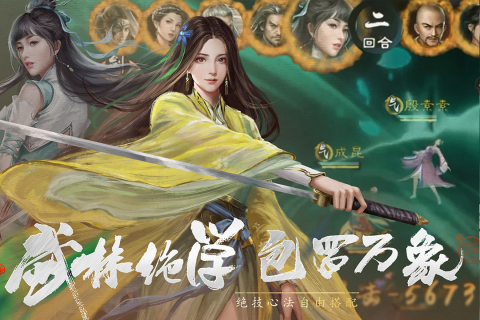 新倚天屠龙记手游 第1张图片