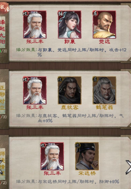 新倚天屠龙记角色全解锁版阵容搭配4