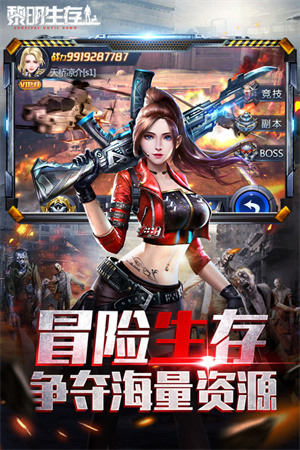 黎明生存九游版截图