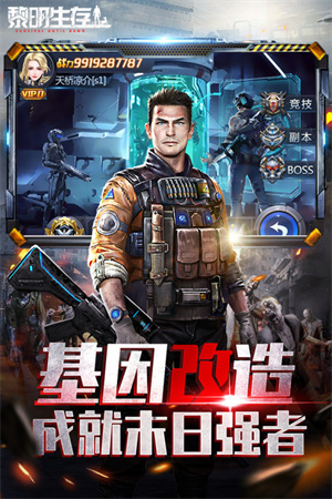 黎明生存九游版游戏特色截图