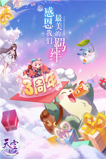 oppo版天空纪元下载 第1张图片