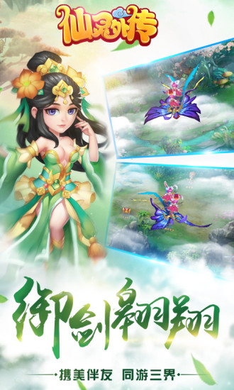 仙灵外传折扣平台 第2张图片