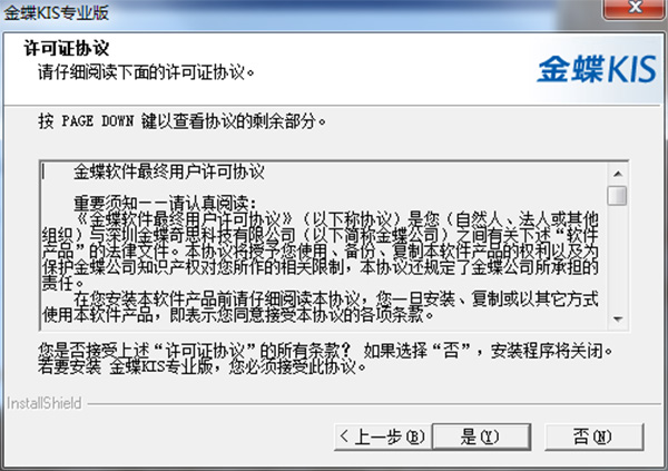 安装破解教程截图3