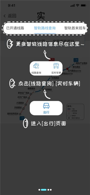 智轨通app下载 第1张图片