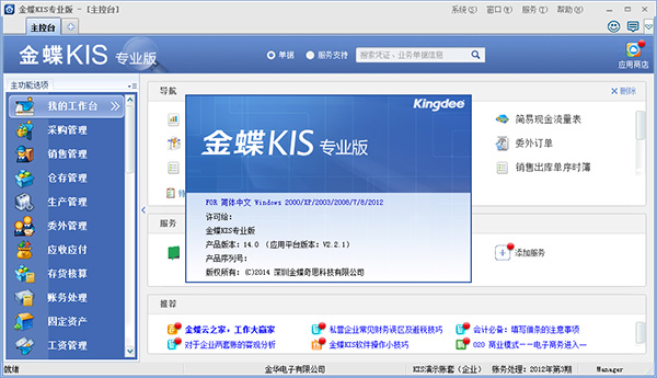 安装破解教程截图10
