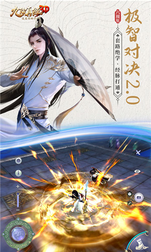 九阴真经3D手游官方下载截图4