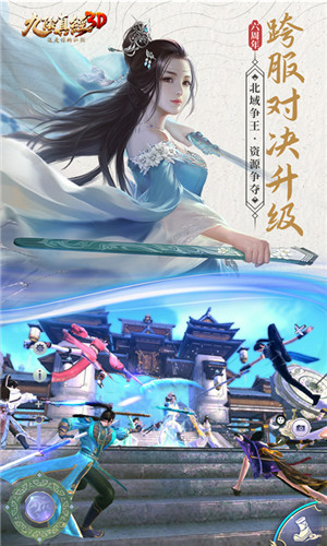 九阴真经3D手游官方下载截图3