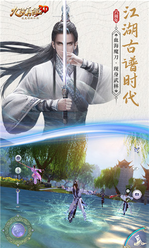 九阴真经3D手游官方下载截图2