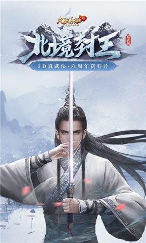 九阴真经3D手游官方下载截图1