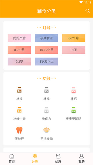 好宝宝辅食app下载 第1张图片