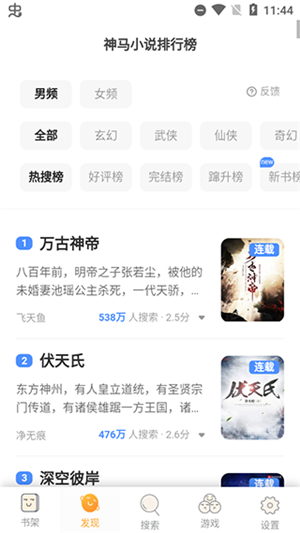 鸠摩搜书app安卓版官方版下载截图3