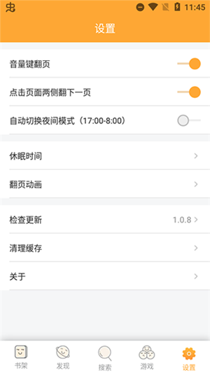 鸠摩搜书app安卓版官方版下载截图4