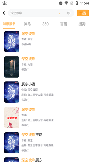 鸠摩搜书app安卓版官方版下载截图2