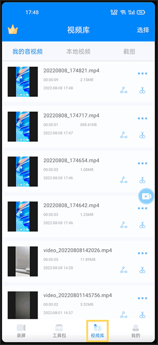 如何使用录音机功能1