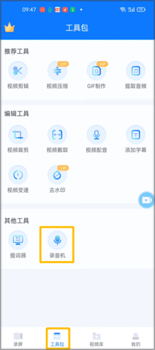 如何使用录音机功能3