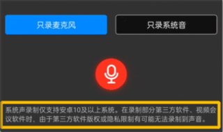 如何使用录音机功能5