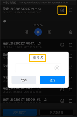 如何使用录音机功能8