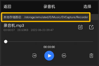 如何使用录音机功能9