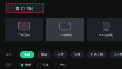 万彩特效大师电脑版怎么使用2