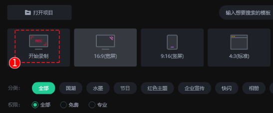 万彩特效大师电脑版怎么使用3