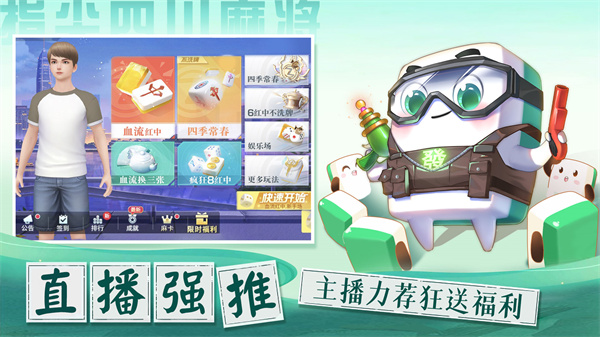 指尖四川麻将小米版下载 第1张图片