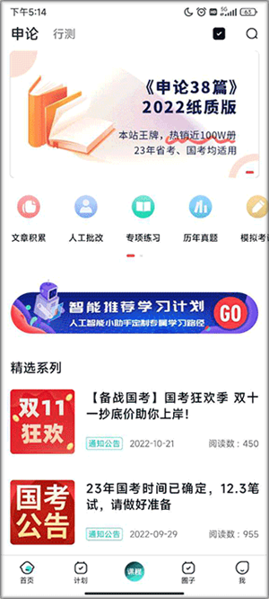 申论一点通app怎么使用截图2