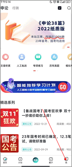怎么开启申论一点通接收新消息提醒功能截图1