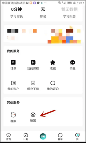 怎么开启申论一点通接收新消息提醒功能截图2