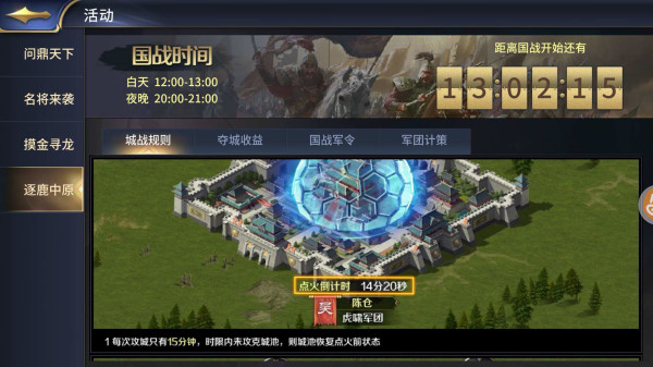 国战攻略1