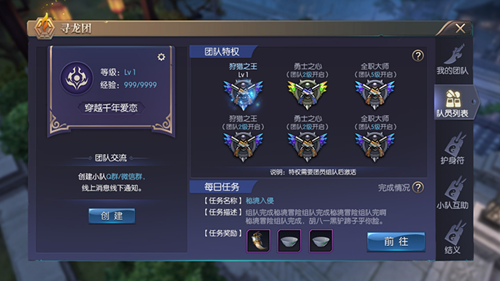 寻龙团玩法介绍截图2