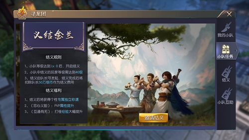 寻龙团玩法介绍截图3