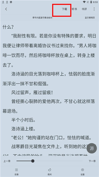 下载缓存小说/漫画4
