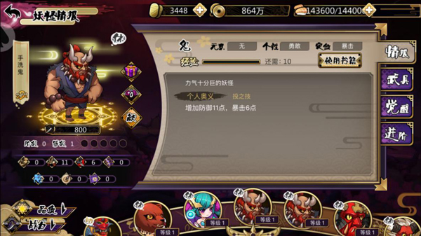 百鬼夜行新手攻略截图1