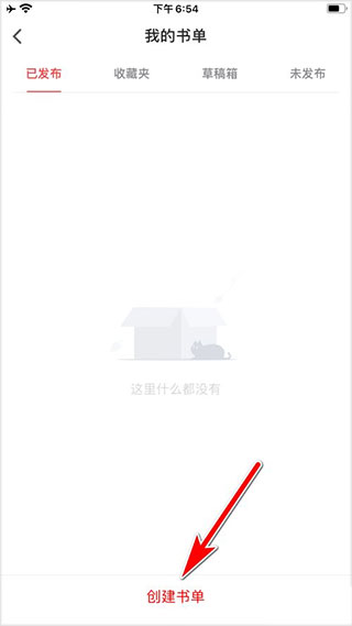 怎么创建书单2