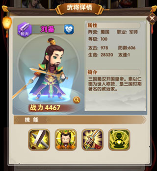 全民主公2武将攻略截图1