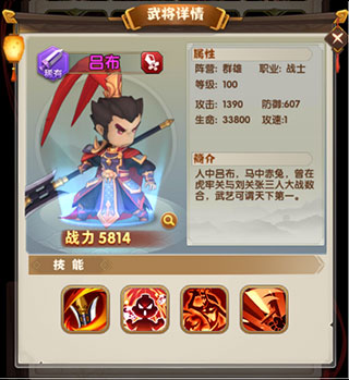 全民主公2武将攻略截图2