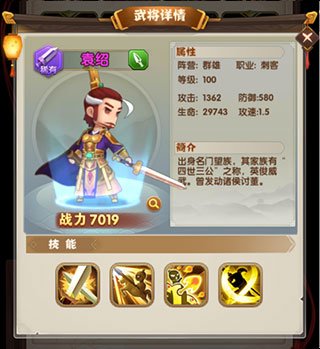 全民主公2武将攻略截图3