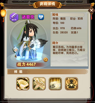 全民主公2武将攻略截图4