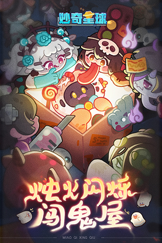 妙奇星球测试服下载 第1张图片