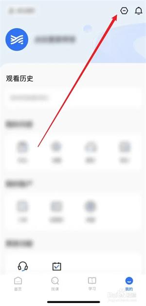 学浪官方版清理缓存方法2