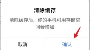 学浪官方版清理缓存方法4