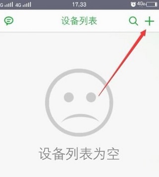 添加设备教程截图2