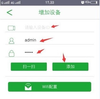 添加设备教程截图3