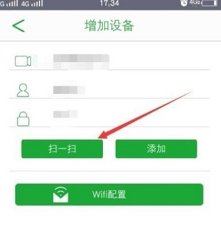添加设备教程截图4