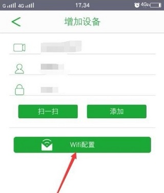 添加设备教程截图5