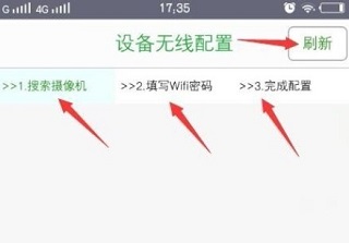 添加设备教程截图6