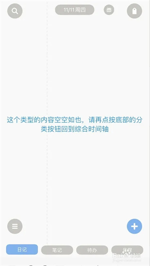 Pendo笔记安卓版怎么查看统计笔记1