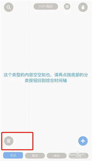 Pendo笔记安卓版怎么查看统计笔记2